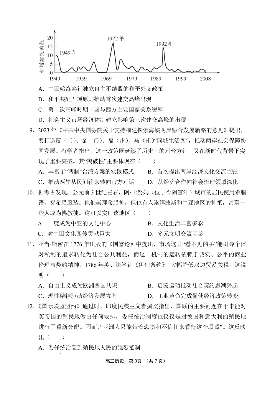 文昌中学2025一2026学年度第二学期高三第一次月考试题历史.pdf_第3页