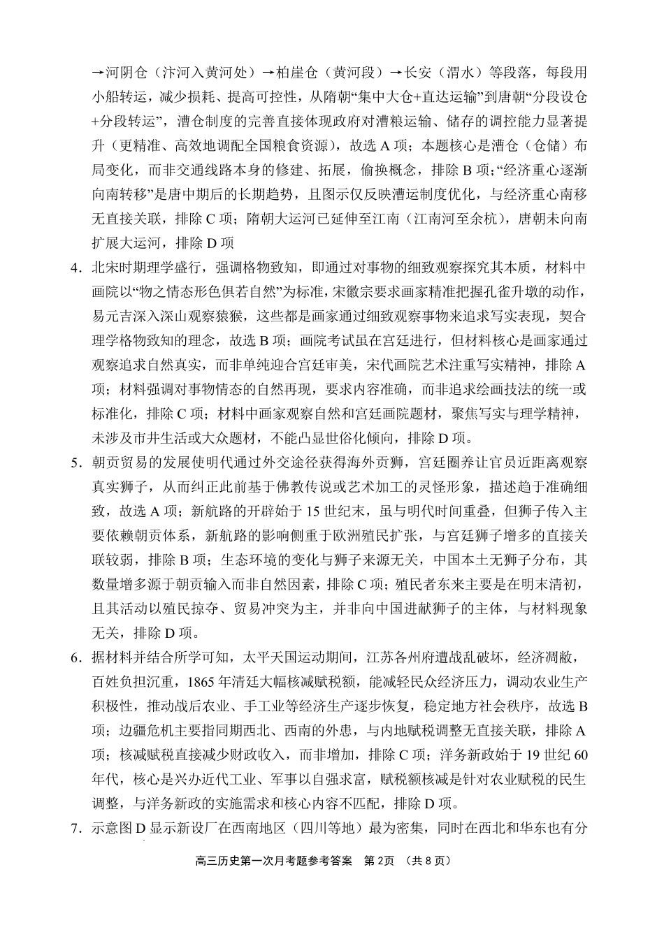 文昌中学2025一2026学年度第二学期高三第一次月考试题历史答案.pdf_第2页