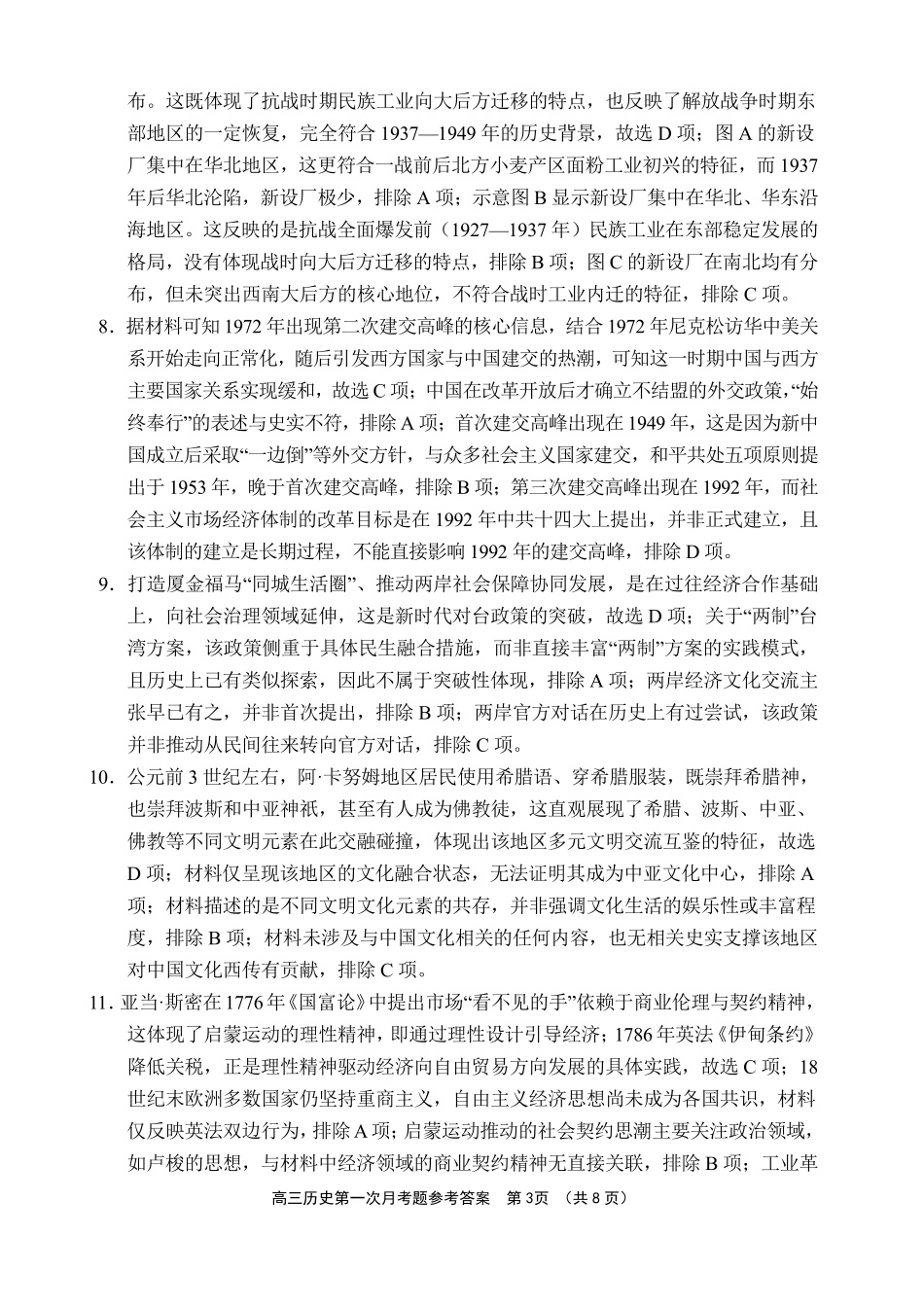 文昌中学2025一2026学年度第二学期高三第一次月考试题历史答案.pdf_第3页