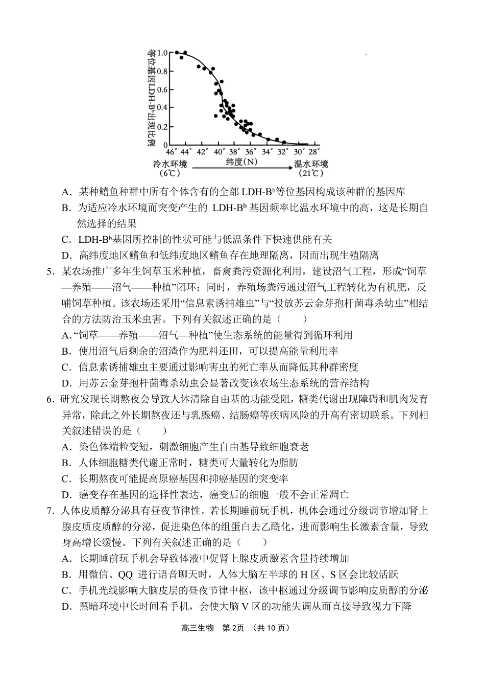 文昌中学2025一2026学年度第二学期高三第一次月考试题生物.pdf_第2页
