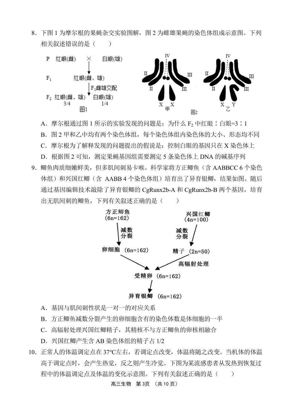 文昌中学2025一2026学年度第二学期高三第一次月考试题生物.pdf_第3页