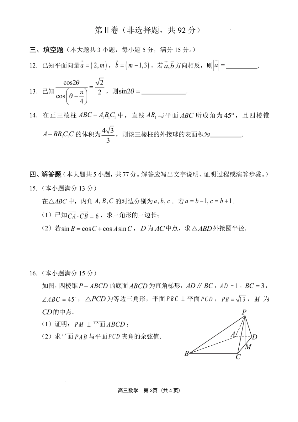 文昌中学2025一2026学年度第二学期高三第一次月考试题数学.pdf_第3页