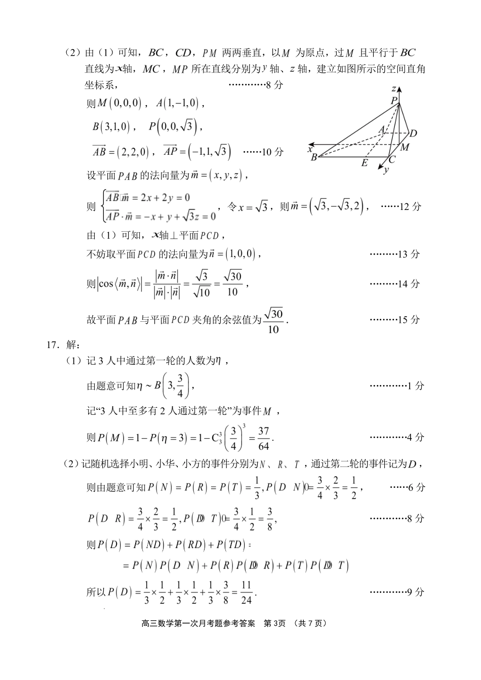 文昌中学2025一2026学年度第二学期高三第一次月考试题数学答案.pdf_第3页