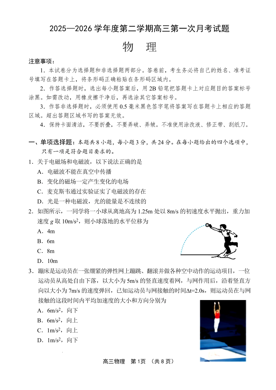 文昌中学2025一2026学年度第二学期高三第一次月考试题物理.pdf_第1页