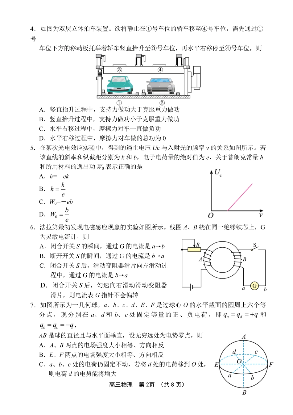 文昌中学2025一2026学年度第二学期高三第一次月考试题物理.pdf_第2页