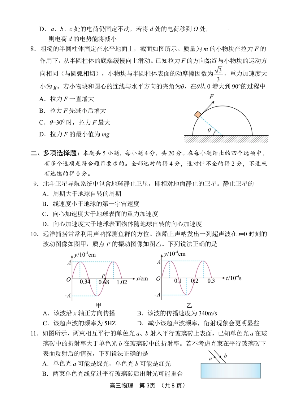 文昌中学2025一2026学年度第二学期高三第一次月考试题物理.pdf_第3页