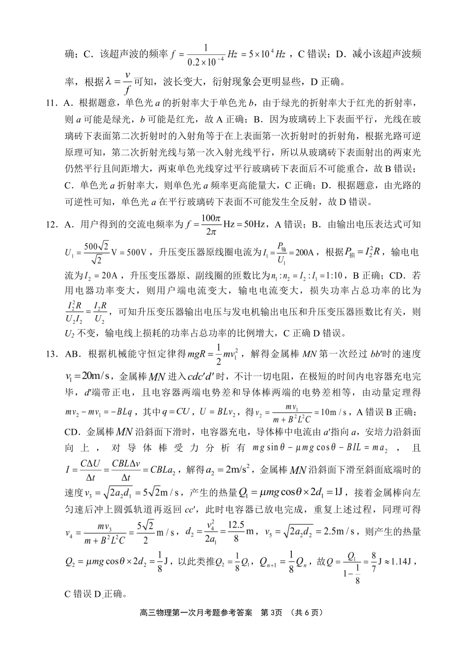 文昌中学2025一2026学年度第二学期高三第一次月考试题物理答案.pdf_第3页