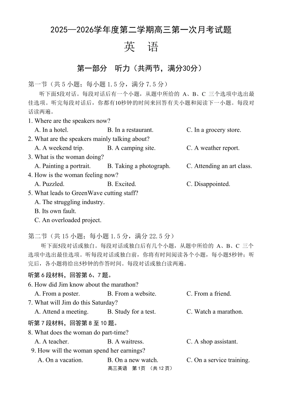 文昌中学2025一2026学年度第二学期高三第一次月考试题英语.pdf_第1页