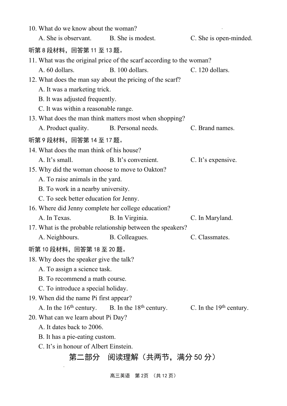 文昌中学2025一2026学年度第二学期高三第一次月考试题英语.pdf_第2页