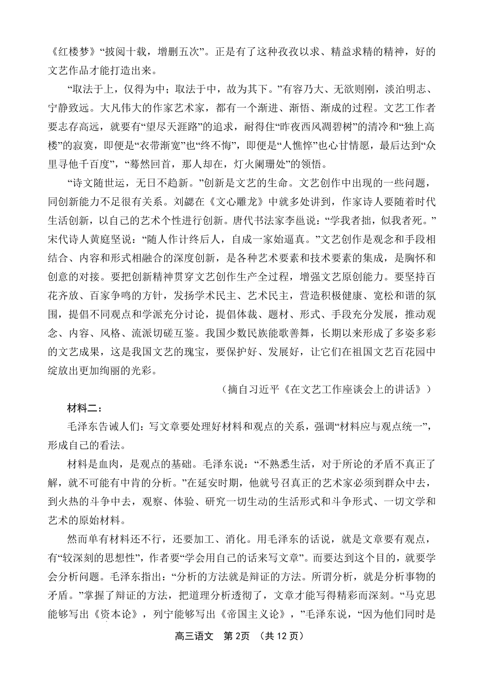 文昌中学2025一2026学年度第二学期高三第一次月考试题语文.pdf_第2页