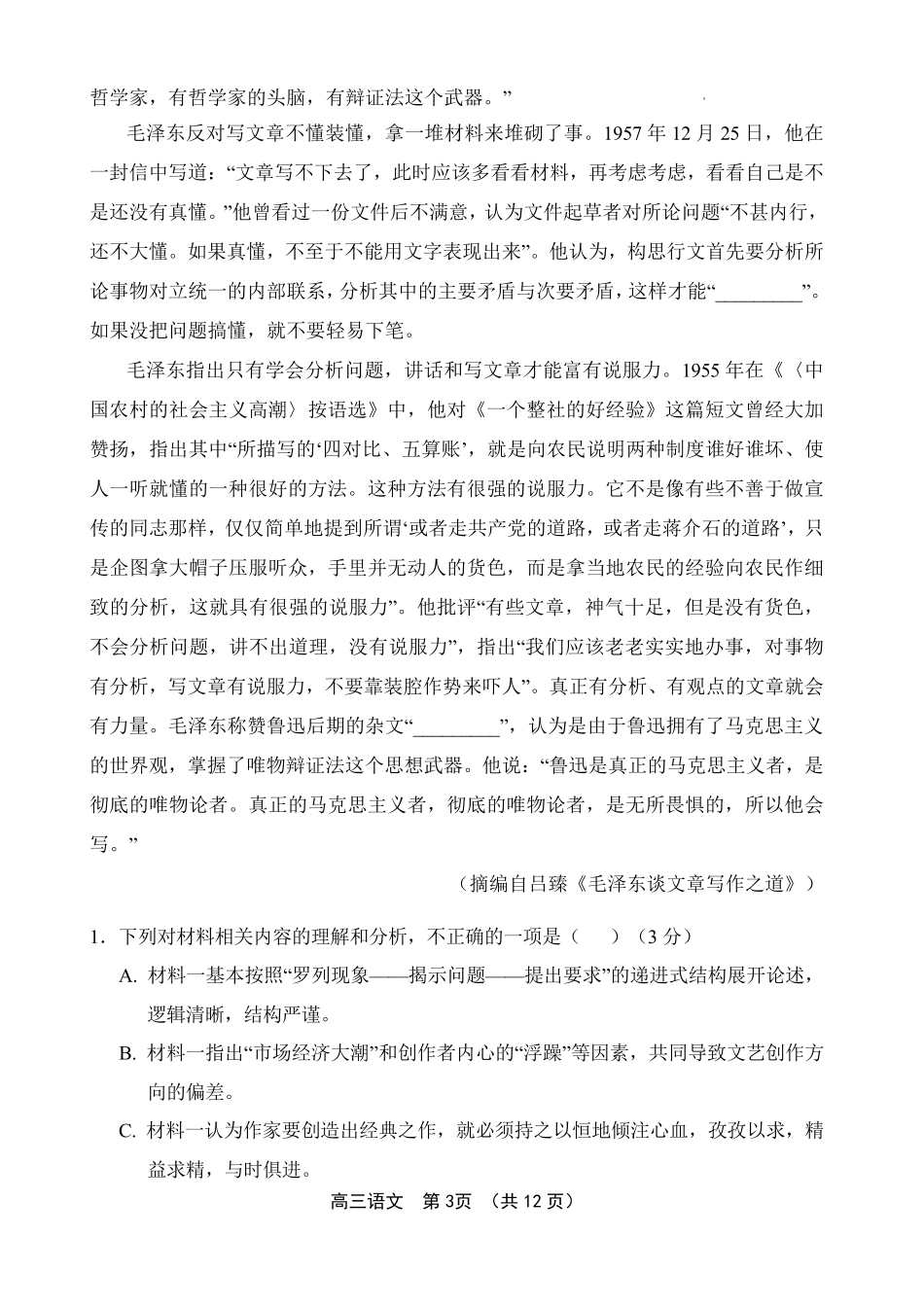 文昌中学2025一2026学年度第二学期高三第一次月考试题语文.pdf_第3页