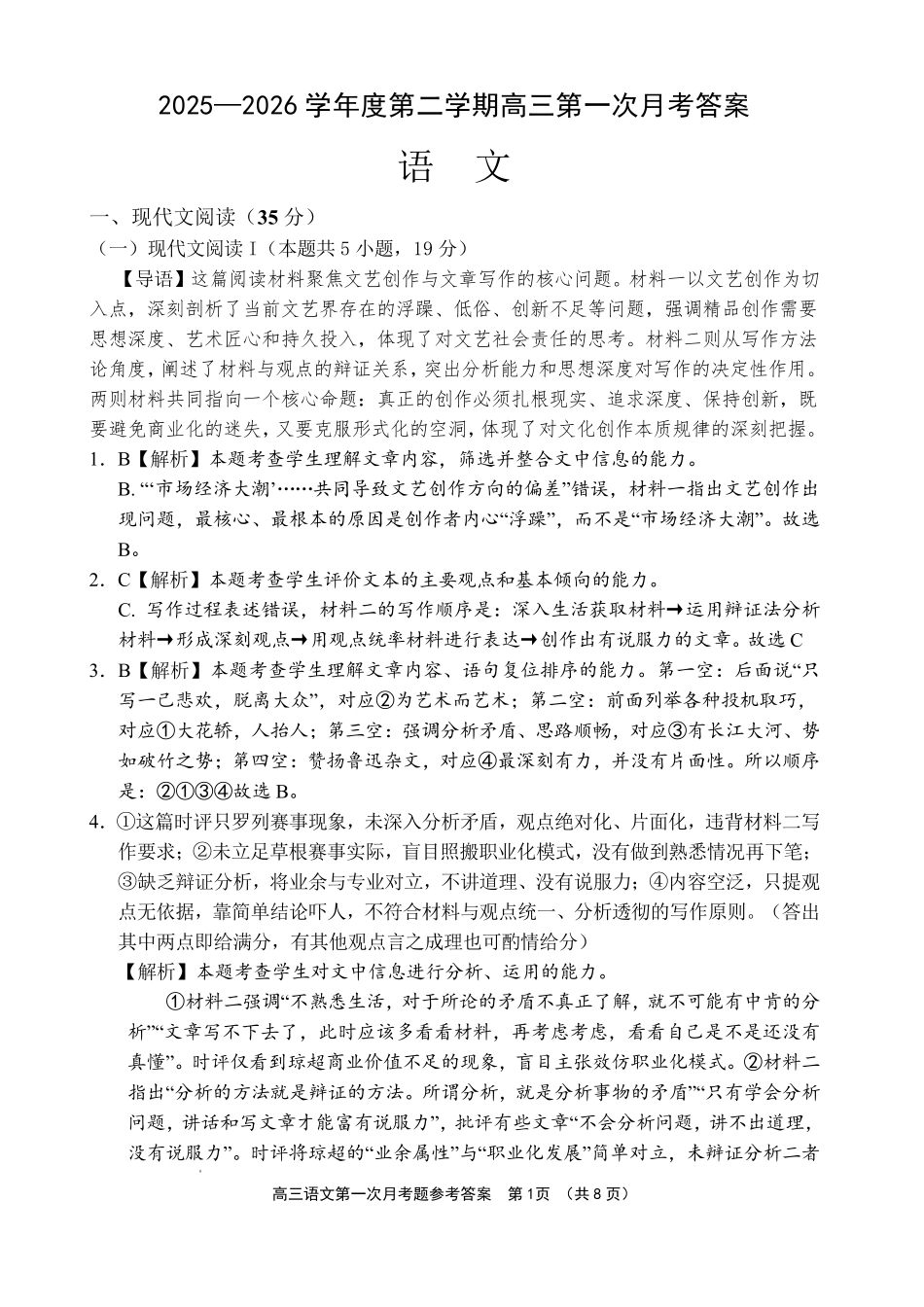 文昌中学2025一2026学年度第二学期高三第一次月考试题语文答案.pdf_第1页