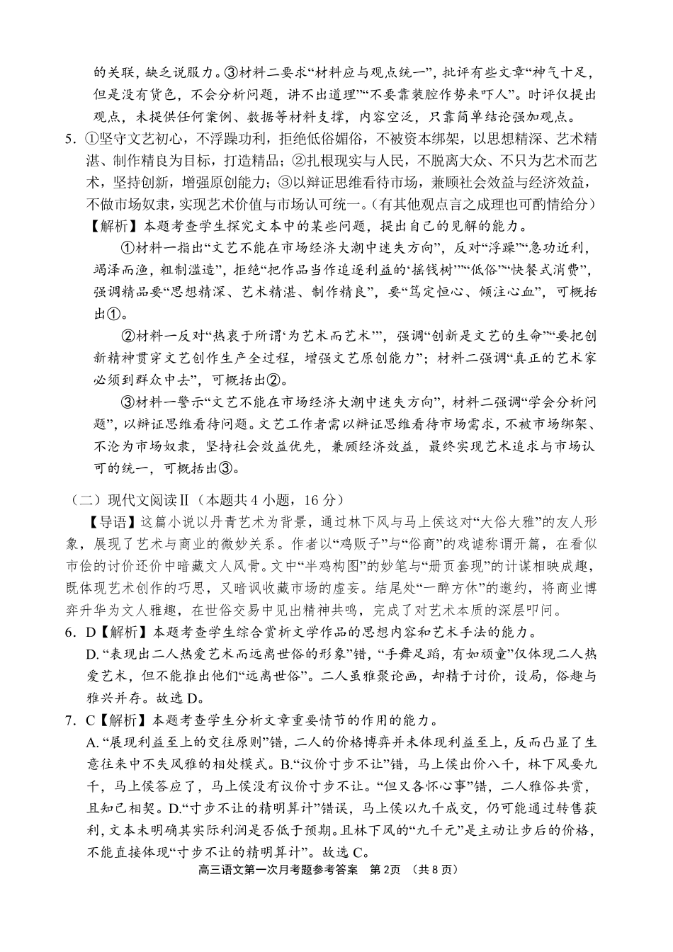 文昌中学2025一2026学年度第二学期高三第一次月考试题语文答案.pdf_第2页