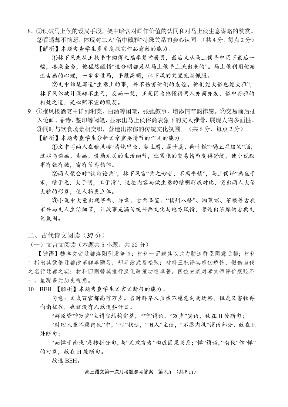 文昌中学2025一2026学年度第二学期高三第一次月考试题语文答案.pdf_第3页