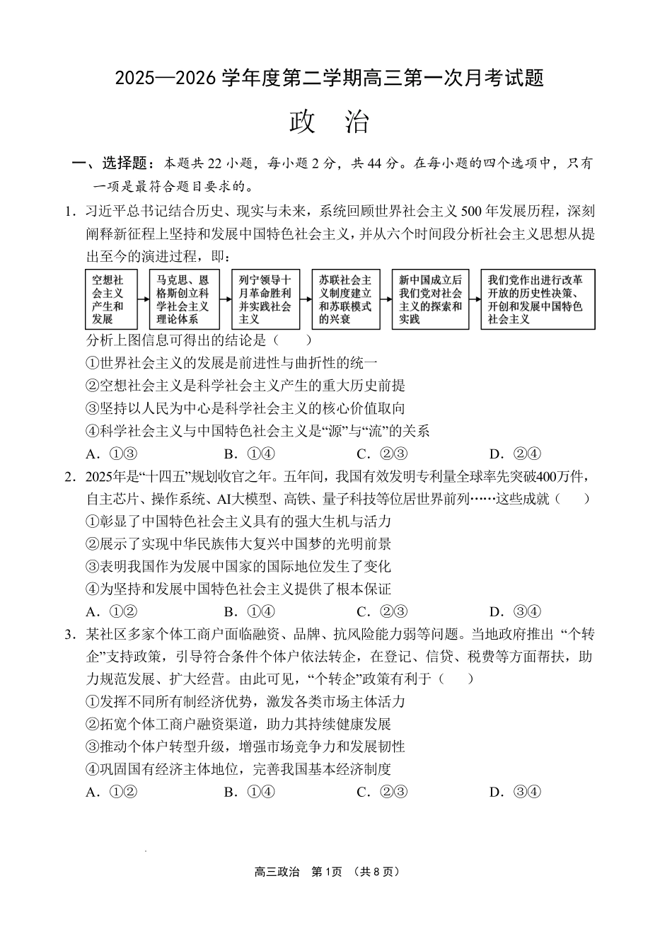 文昌中学2025一2026学年度第二学期高三第一次月考试题政治.pdf_第1页