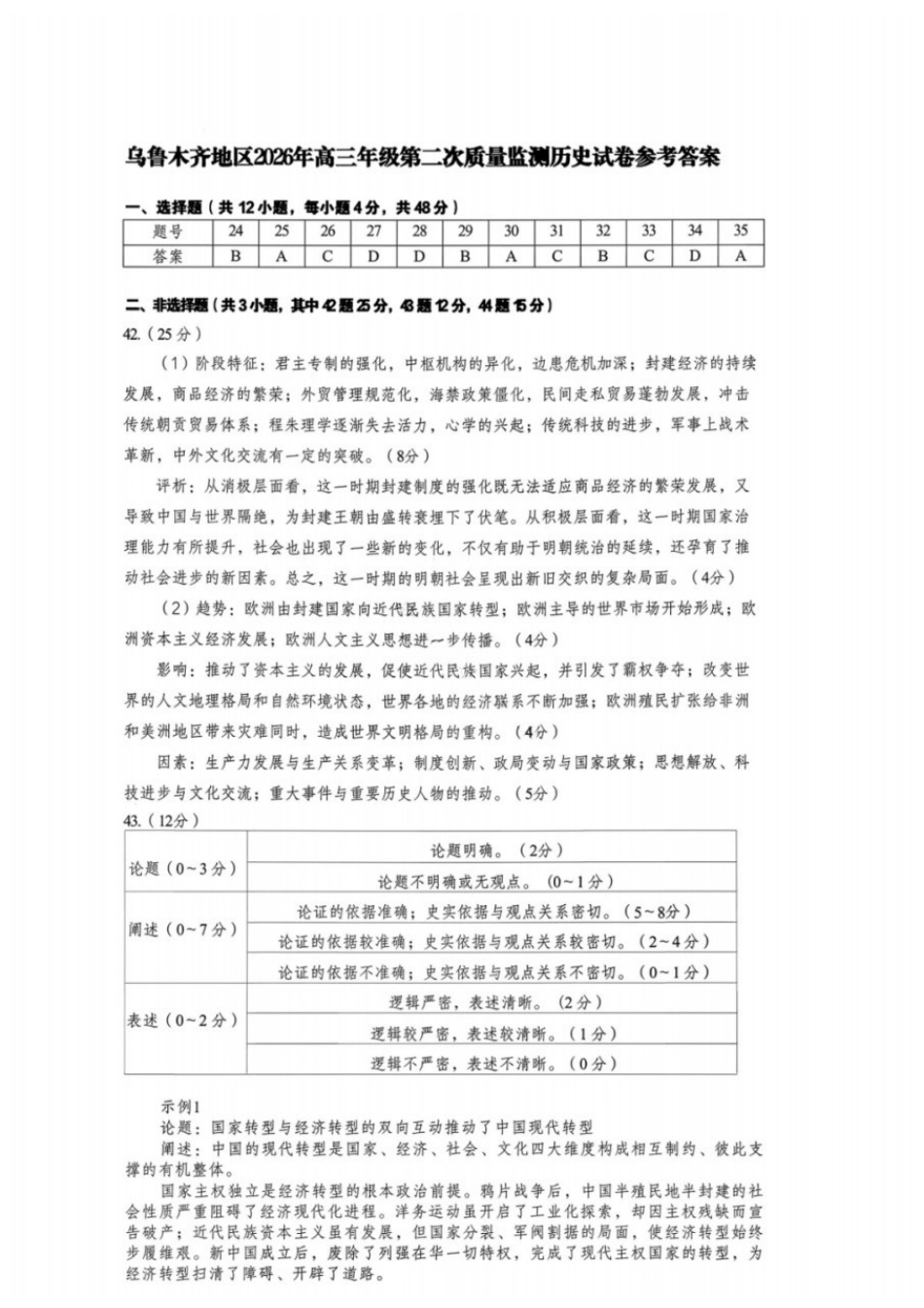 文科综合(问卷)【老(旧)高考卷】新疆维吾尔族自治区乌鲁木齐地区2026年高三年级第二次质量监测(乌鲁木齐二模)(3.25-3.26)(1).docx_第1页