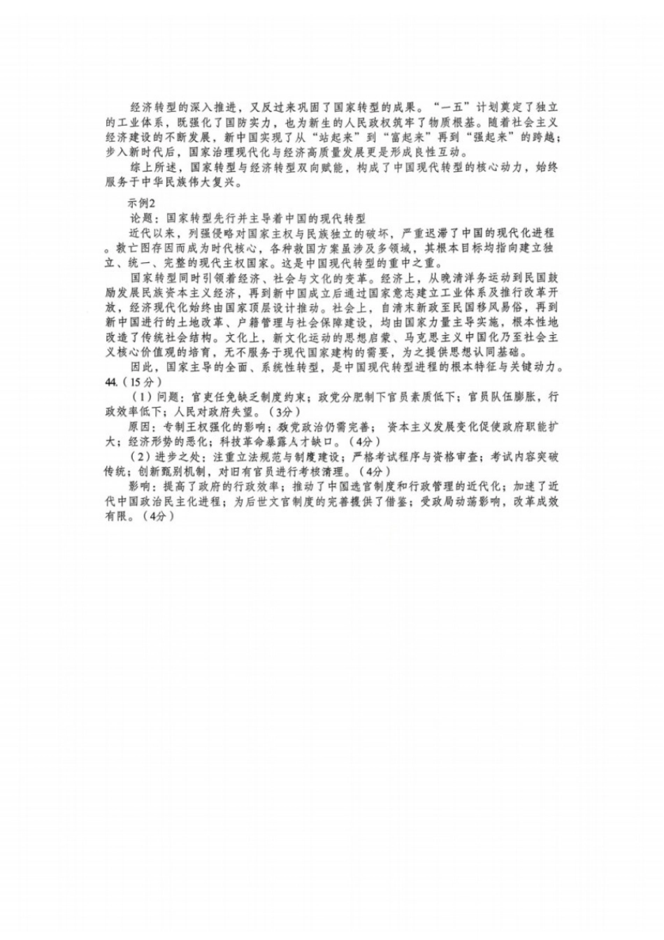 文科综合(问卷)【老(旧)高考卷】新疆维吾尔族自治区乌鲁木齐地区2026年高三年级第二次质量监测(乌鲁木齐二模)(3.25-3.26)(1).docx_第2页