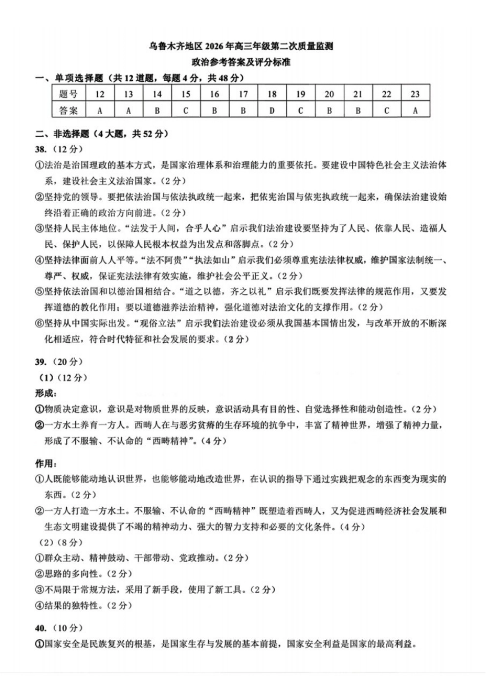 文科综合(问卷)【老(旧)高考卷】新疆维吾尔族自治区乌鲁木齐地区2026年高三年级第二次质量监测(乌鲁木齐二模)(3.25-3.26)(1).docx_第3页