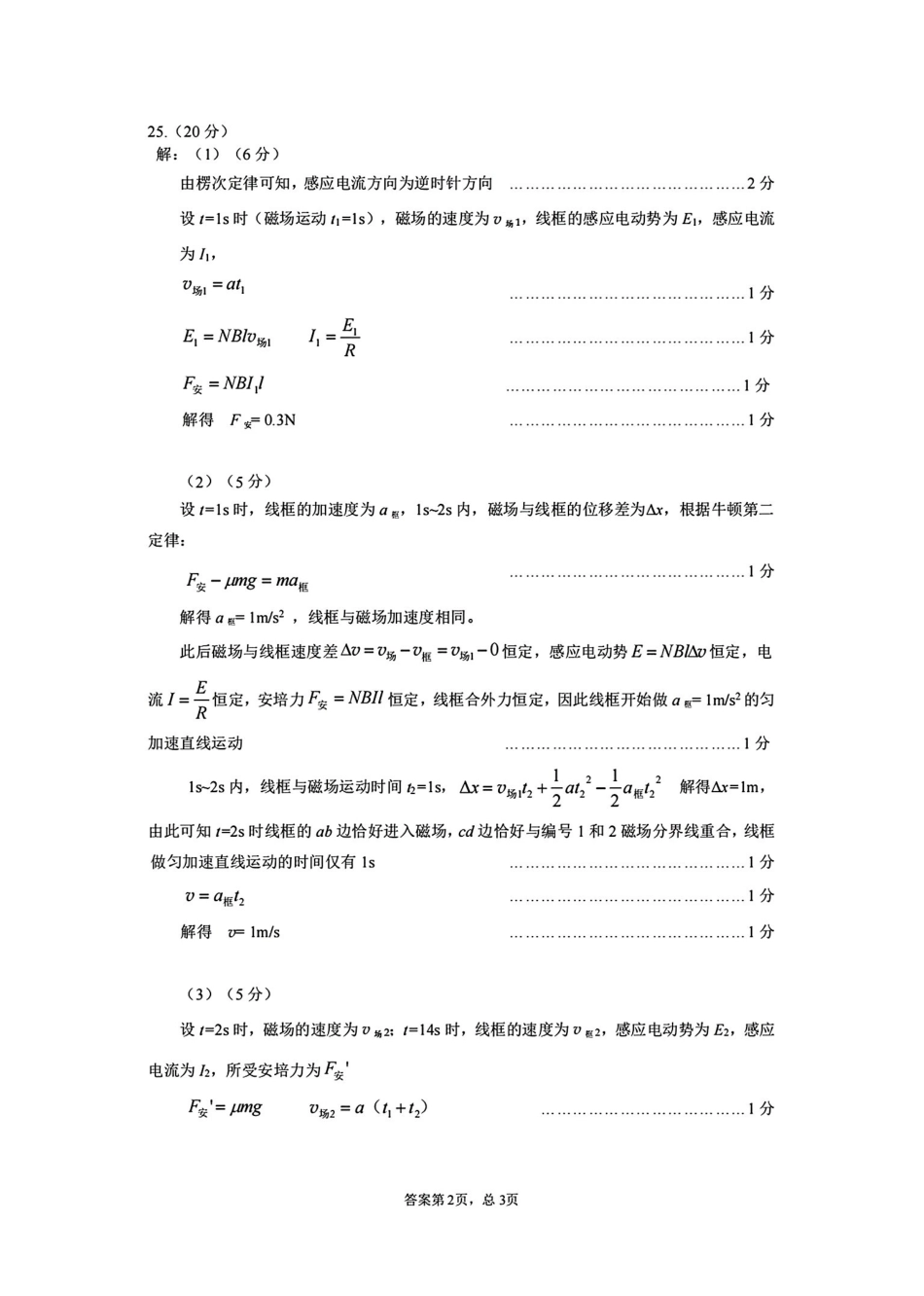 乌鲁木齐地区2026年高三年级第二次质量监测理综答案.pdf_第2页