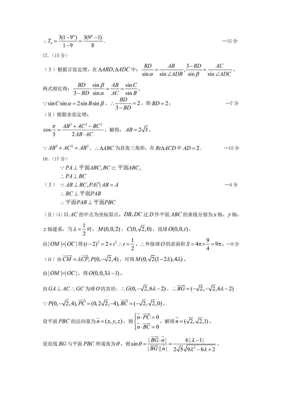 乌鲁木齐地区2026年高三年级第二次质量监测数学答案.pdf_第2页