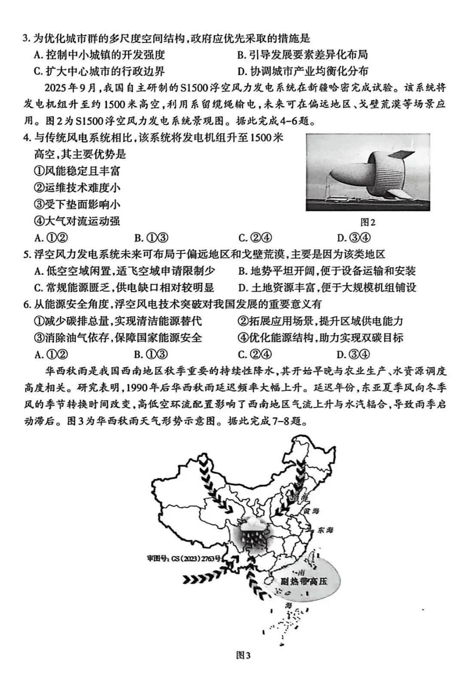 乌鲁木齐地区2026年高三年级第二次质量监测文综.pdf_第2页
