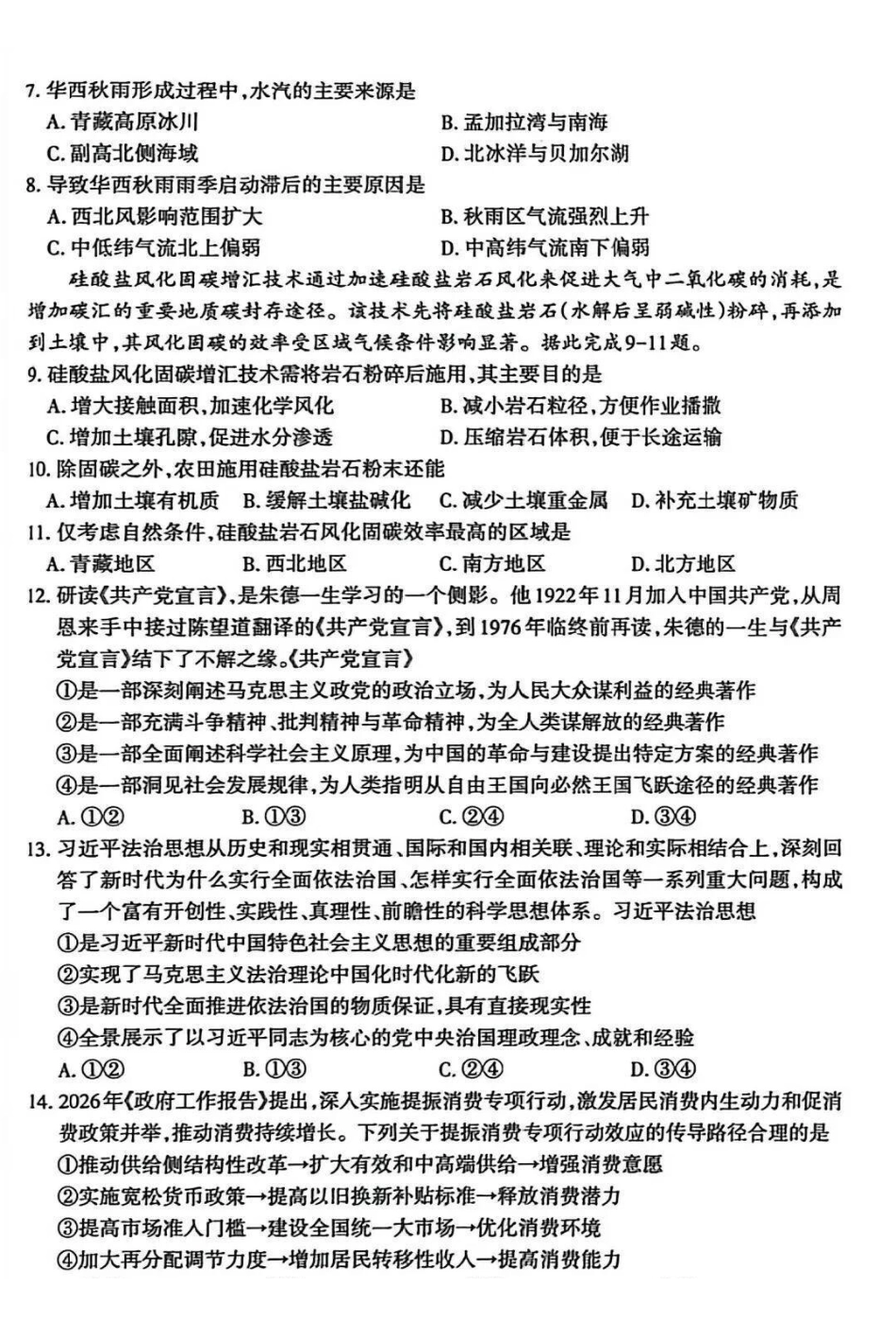 乌鲁木齐地区2026年高三年级第二次质量监测文综.pdf_第3页