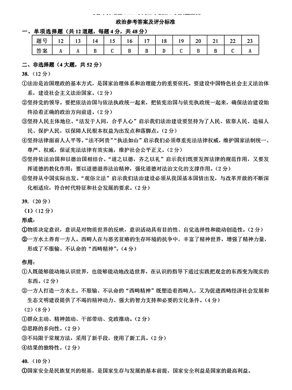 乌鲁木齐地区2026年高三年级第二次质量监测文综答案.pdf_第1页