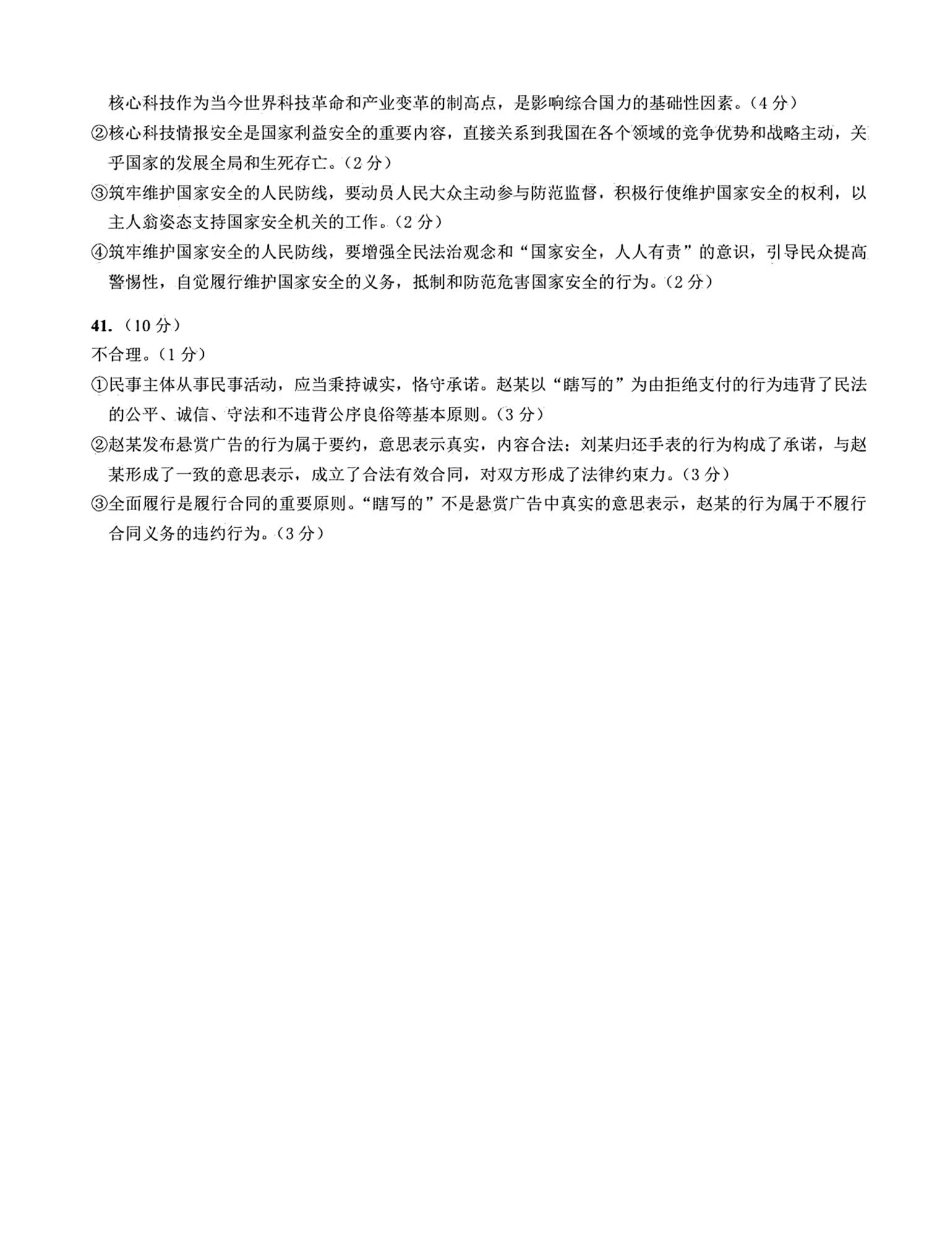 乌鲁木齐地区2026年高三年级第二次质量监测文综答案.pdf_第2页