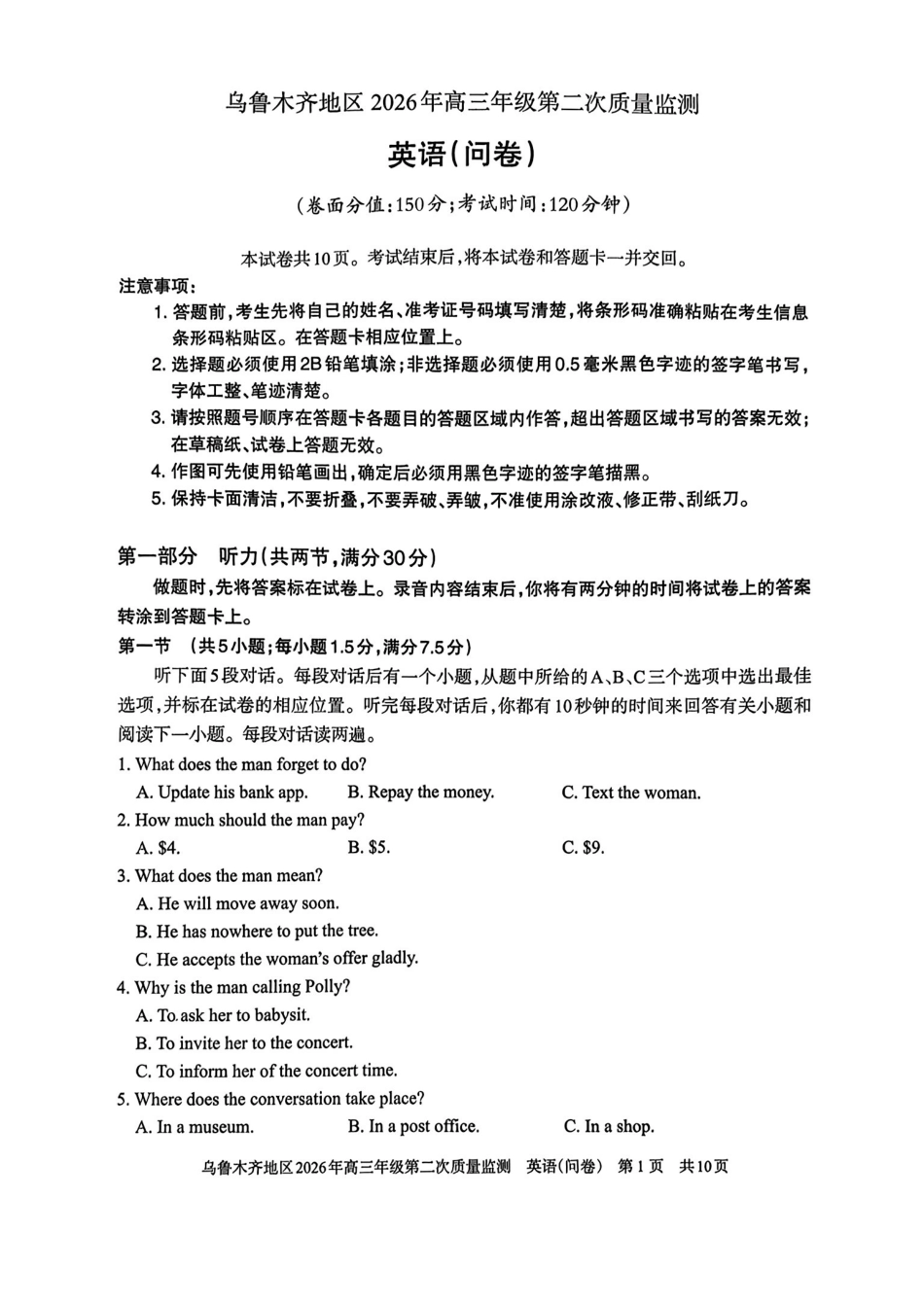 乌鲁木齐地区2026年高三年级第二次质量监测英语.pdf_第1页