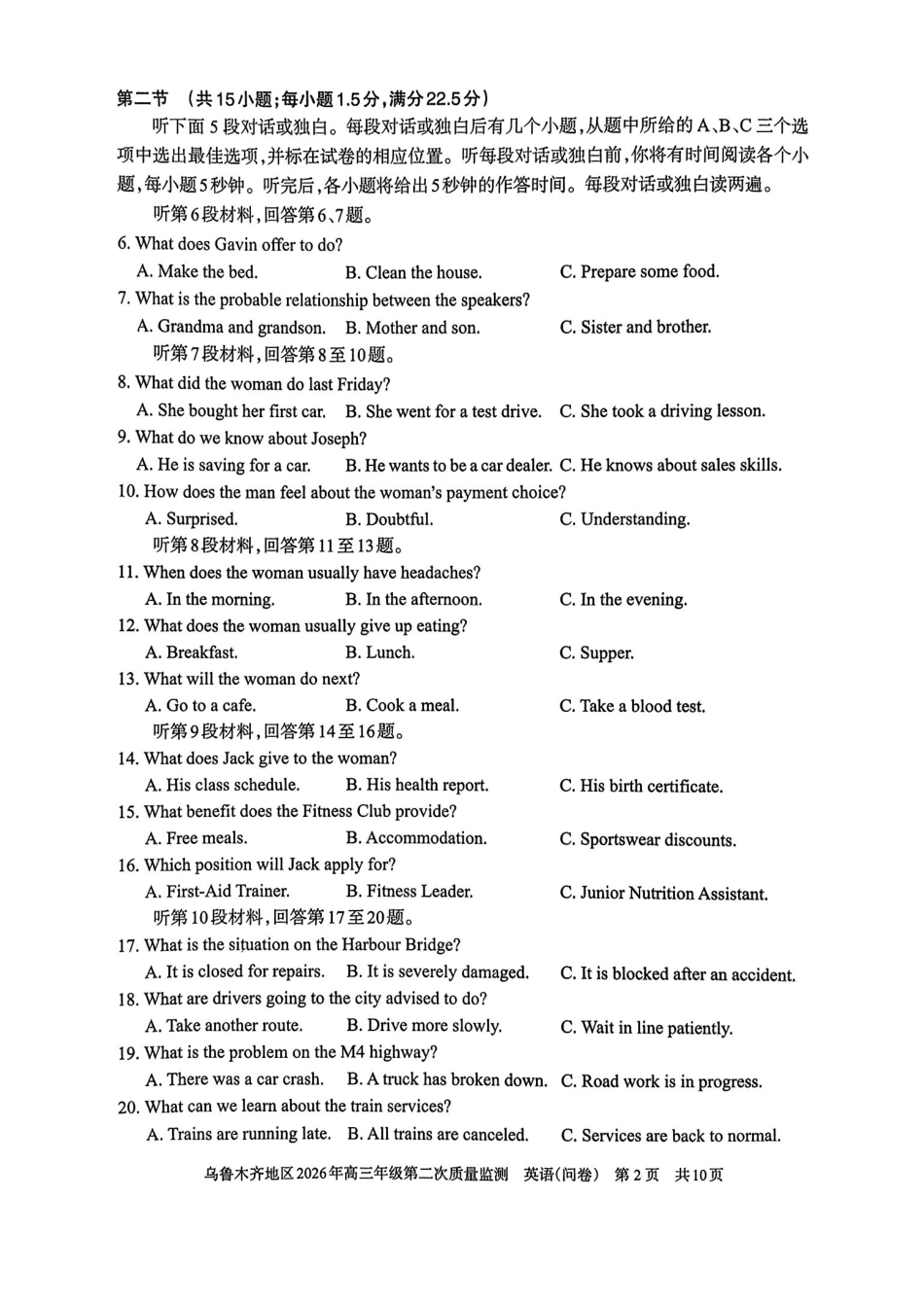 乌鲁木齐地区2026年高三年级第二次质量监测英语.pdf_第2页