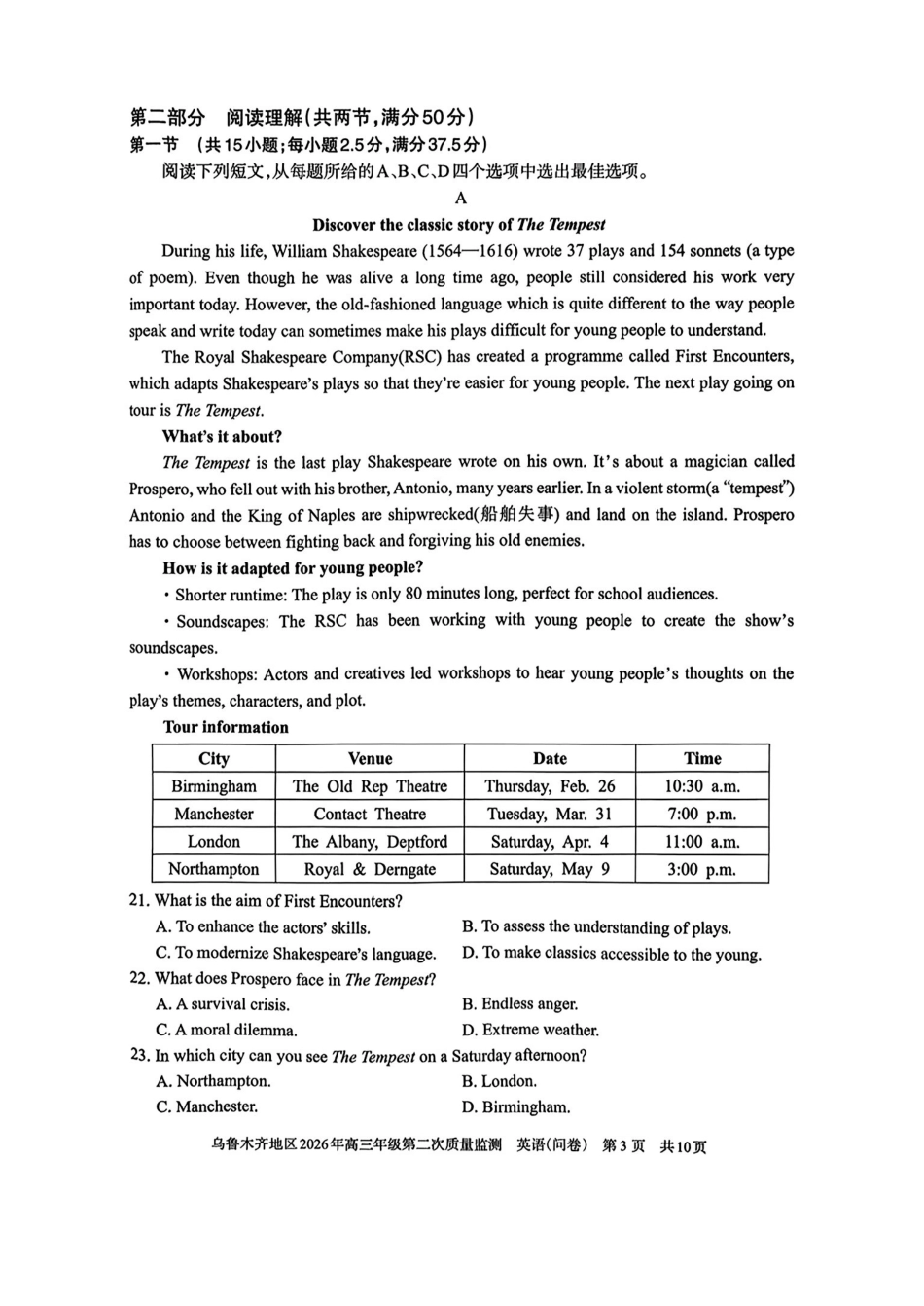 乌鲁木齐地区2026年高三年级第二次质量监测英语.pdf_第3页