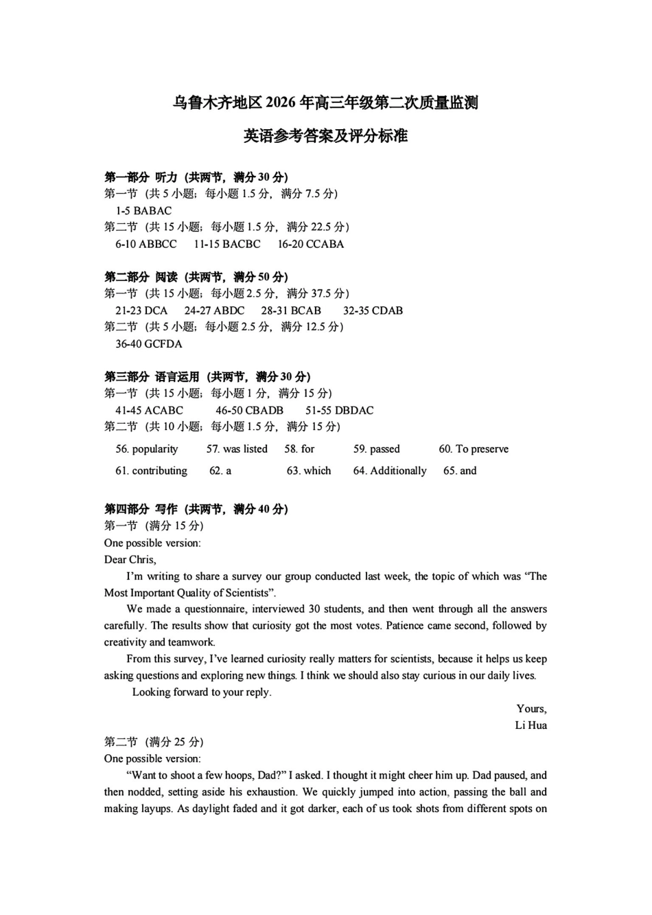 乌鲁木齐地区2026年高三年级第二次质量监测英语答案.pdf_第1页