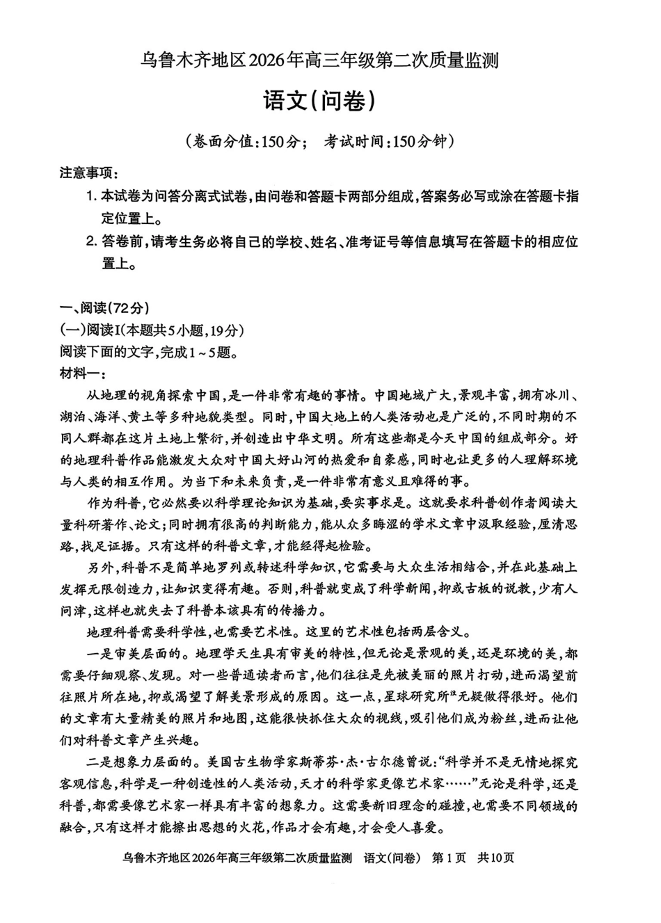 乌鲁木齐地区2026年高三年级第二次质量监测语文+答案.pdf_第1页