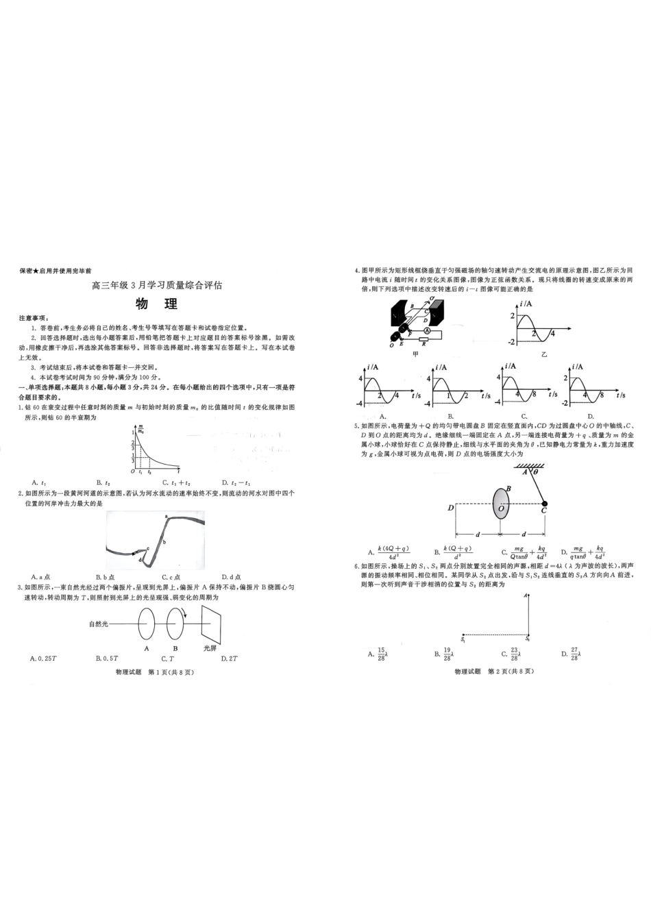 物理()山东部分学校（九五协作体联考）2026届高三年级3月学习质量综合评估（3.19-3.20）.pdf_第1页