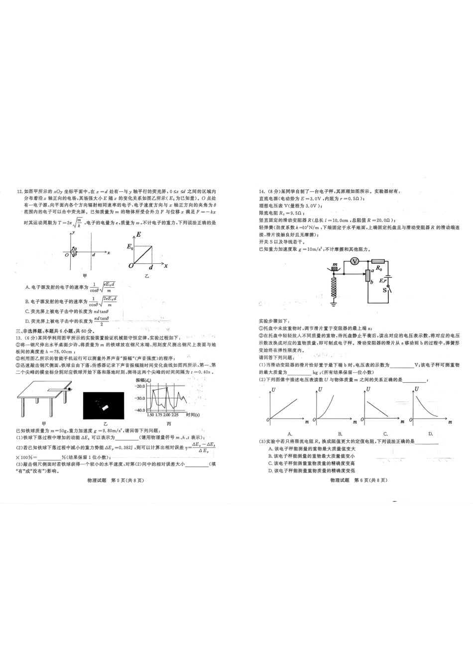 物理()山东部分学校（九五协作体联考）2026届高三年级3月学习质量综合评估（3.19-3.20）.pdf_第3页
