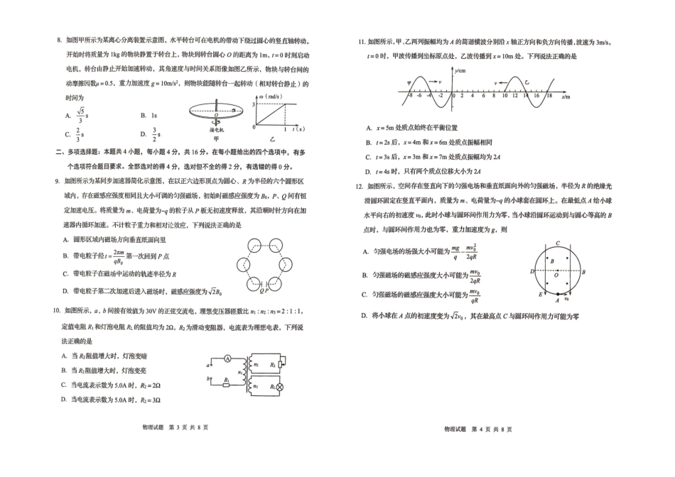 物理()山东青岛市2026年高三年级第一次适应性检测（青岛一模）(3.16-3.18).pdf_第2页