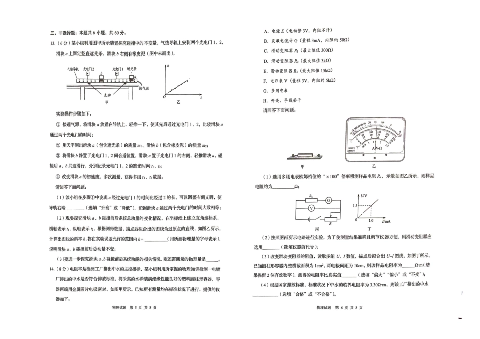 物理()山东青岛市2026年高三年级第一次适应性检测（青岛一模）(3.16-3.18).pdf_第3页