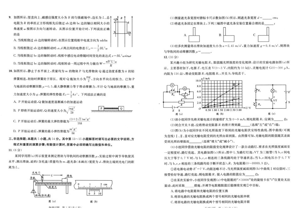 物理()四川成都市2023级(2026届)高三年级第二次模拟测试(成都二诊)(3.23-3.25).pdf_第2页