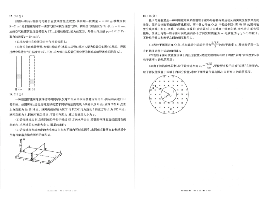 物理()四川成都市2023级(2026届)高三年级第二次模拟测试(成都二诊)(3.23-3.25).pdf_第3页