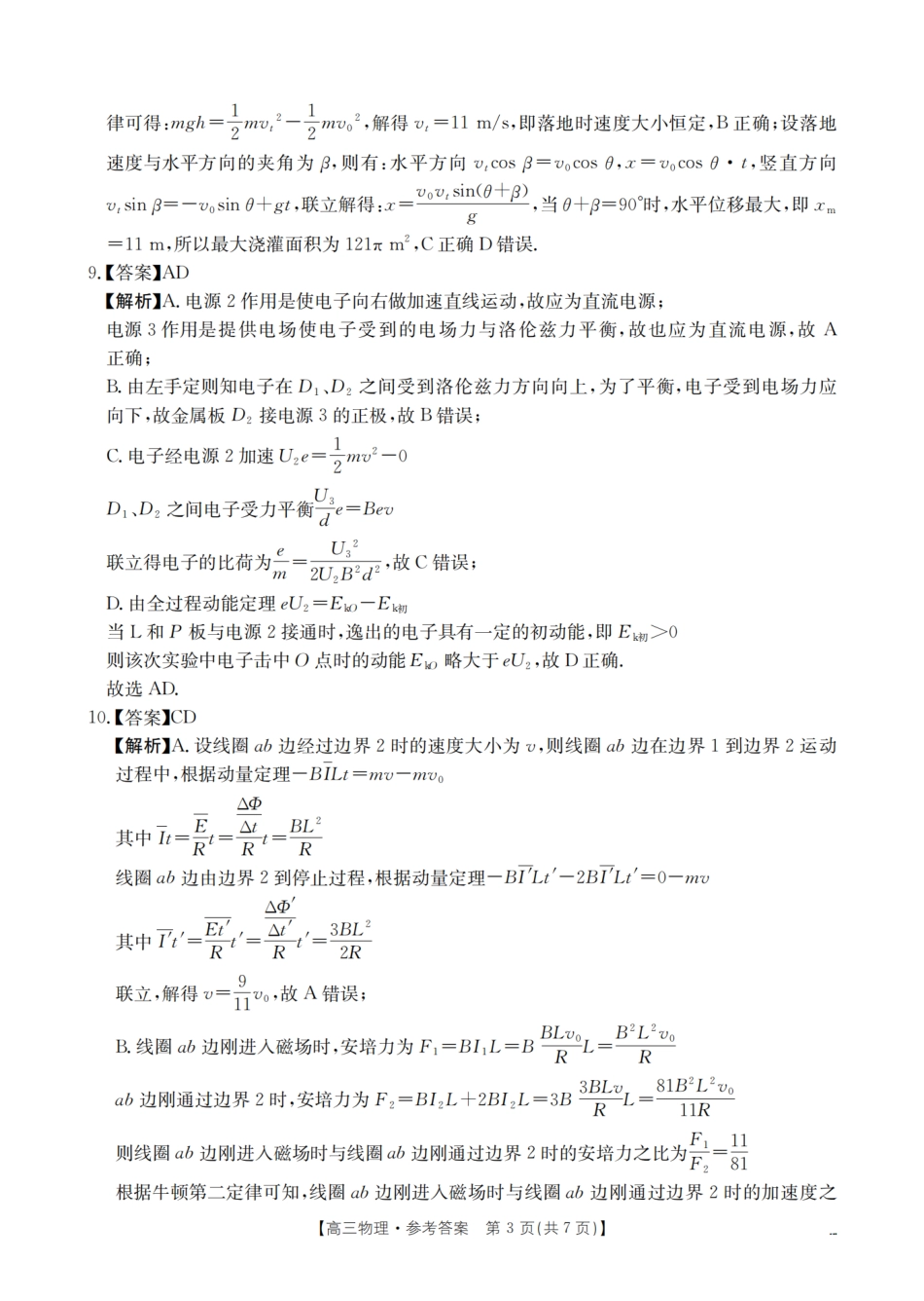 物理(26-157C)答案四川部分学校金太阳2026届高三下学期3月联考（26-157C）（3.17-3.18）.pdf_第3页