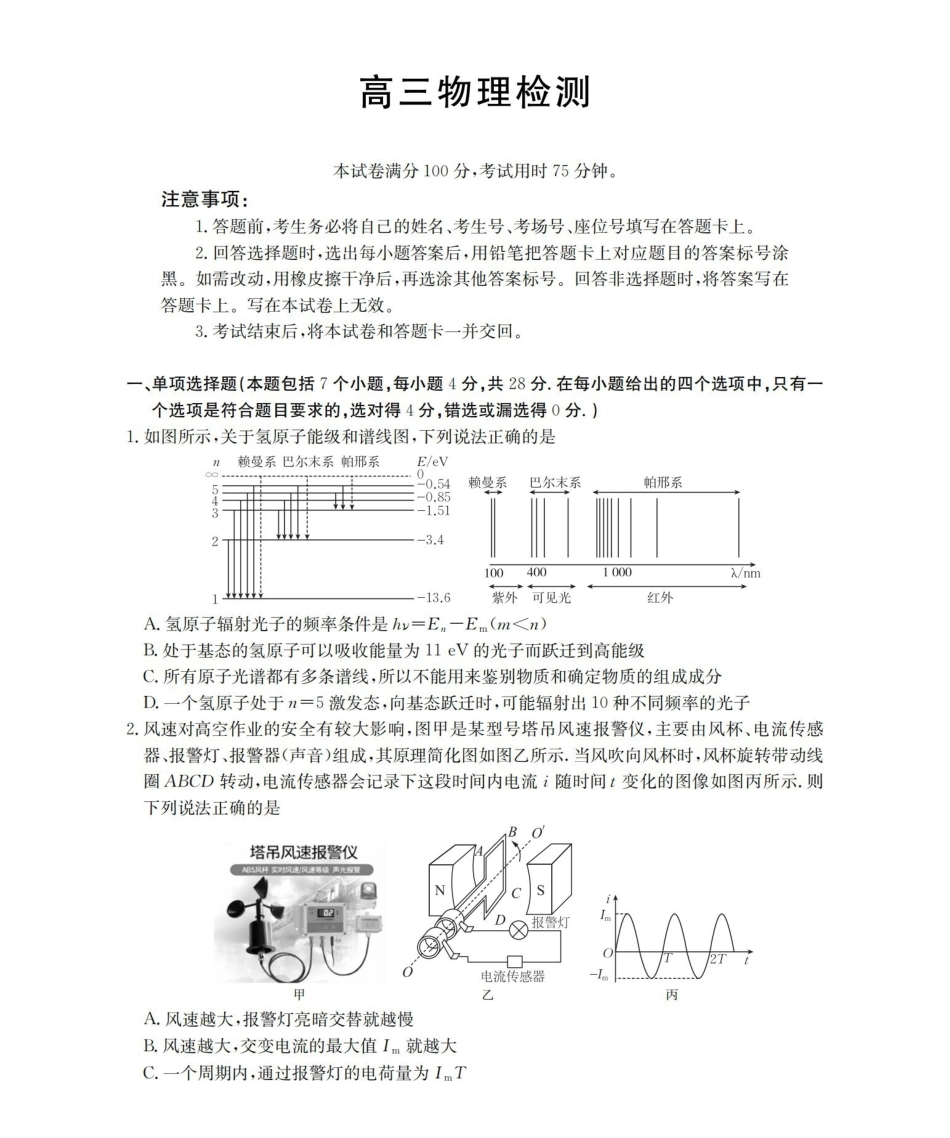 物理(26-157C)四川2026届高三下学期3月联考（26-157C）（3.17-3.18）.pdf_第1页