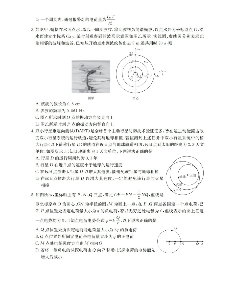 物理(26-157C)四川2026届高三下学期3月联考（26-157C）（3.17-3.18）.pdf_第2页