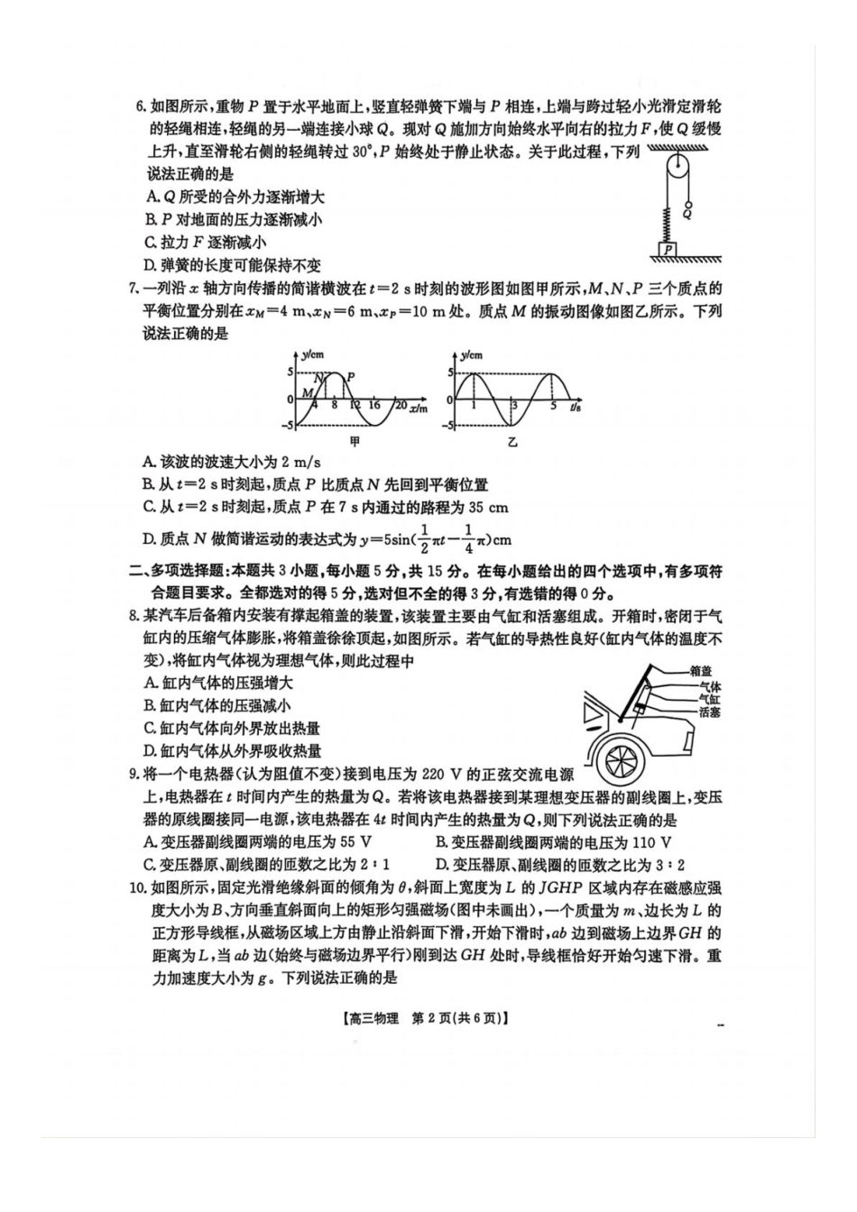 物理(26-285C)贵州黔东南州2026届高三年级3月模拟统测(26-285C)(3.16-3.17).pdf_第2页