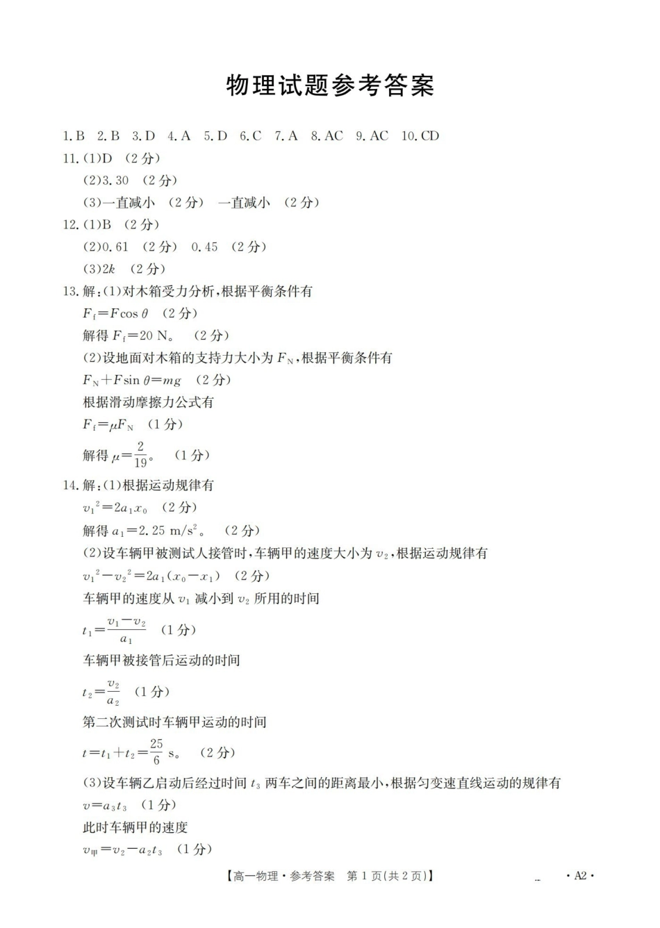 物理(26-288A)答案河北金太阳(定兴第三中学)2025-2026学年高一下学期3月开学联考(26-288A)（3月中旬）.pdf_第1页