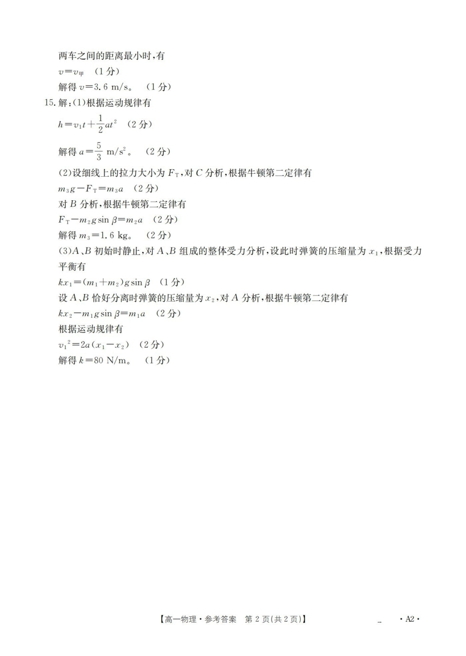 物理(26-288A)答案河北金太阳(定兴第三中学)2025-2026学年高一下学期3月开学联考(26-288A)（3月中旬）.pdf_第2页
