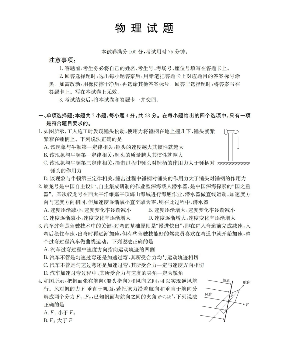 物理(26-288A)河北金太阳(定兴第三中学)2025-2026学年高一下学期3月开学联考(26-288A)（3月中旬）.pdf_第1页