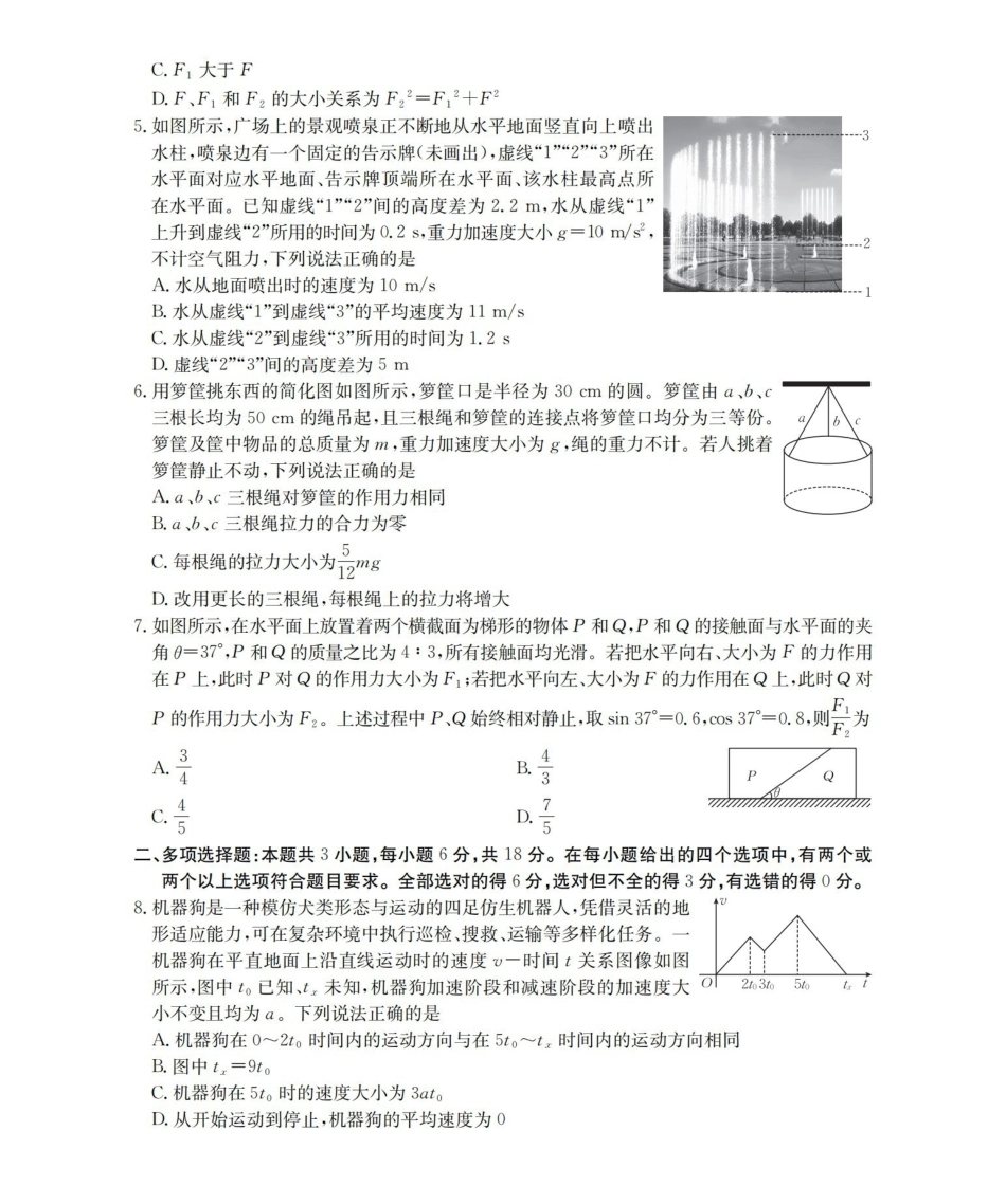 物理(26-288A)河北金太阳(定兴第三中学)2025-2026学年高一下学期3月开学联考(26-288A)（3月中旬）.pdf_第2页