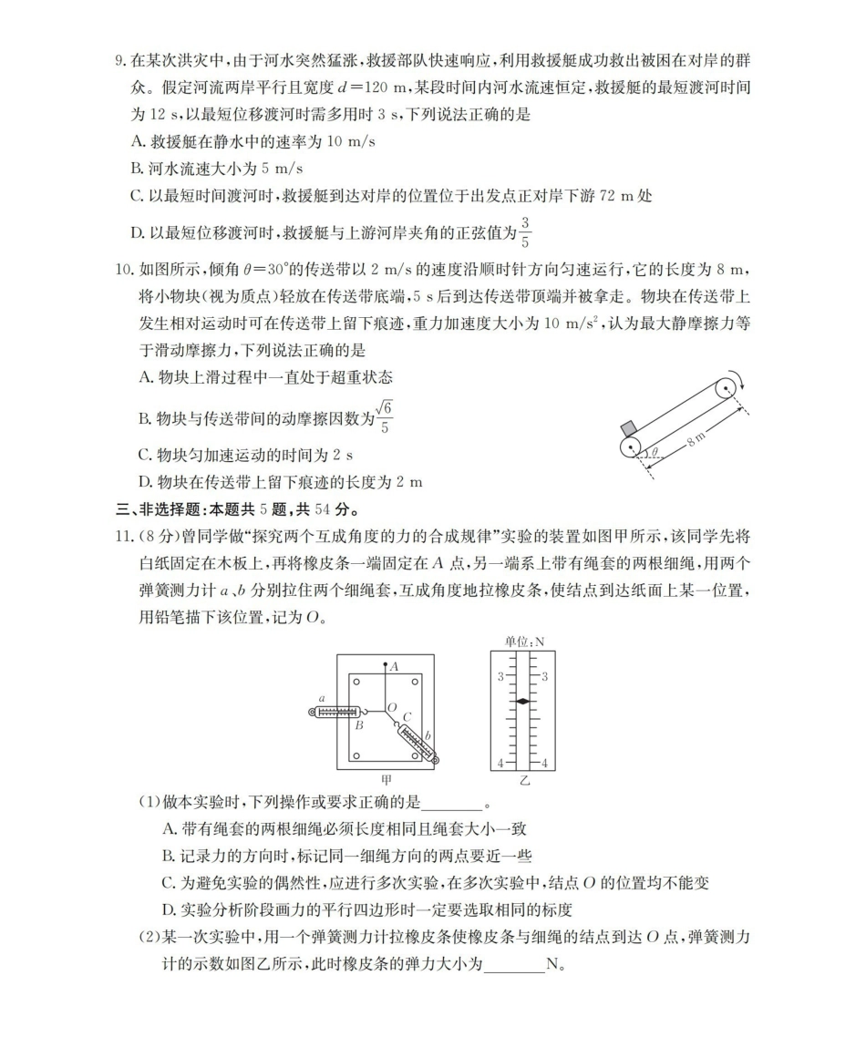 物理(26-288A)河北金太阳(定兴第三中学)2025-2026学年高一下学期3月开学联考(26-288A)（3月中旬）.pdf_第3页