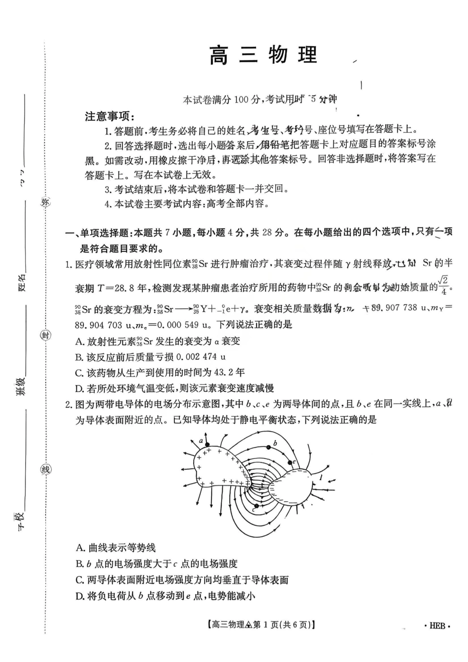 物理(26-313C)河北金太阳2026届高三上学期3月联考（26-313C）(3.5-3.6).pdf_第1页