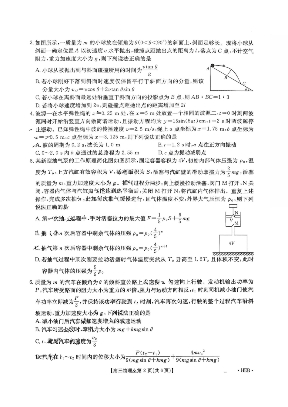 物理(26-313C)河北金太阳2026届高三上学期3月联考（26-313C）(3.5-3.6).pdf_第2页